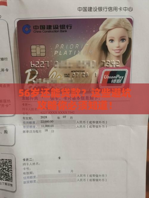 56岁的贷款平台