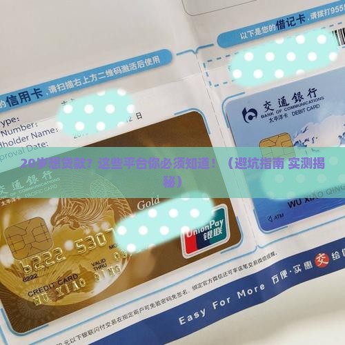 20岁可以贷款的平台叫什么