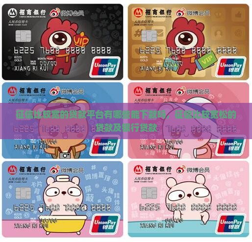 征信比较宽的贷款平台