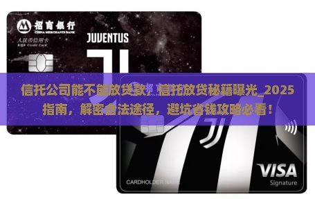 信托公司能不能放贷款
