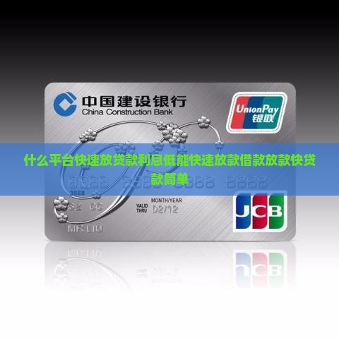 什么平台快速放贷款