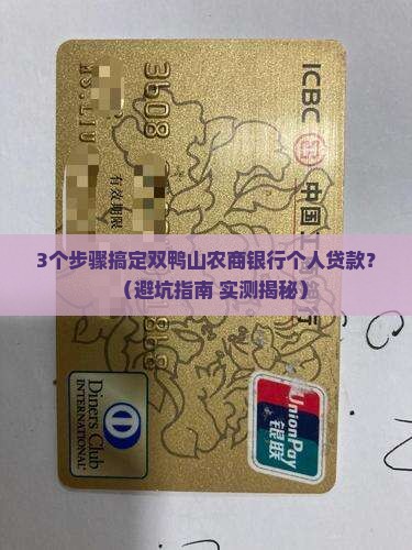 双鸭山农商银行个人贷款