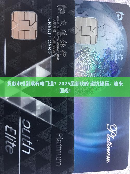 怎么审批银行贷款信息
