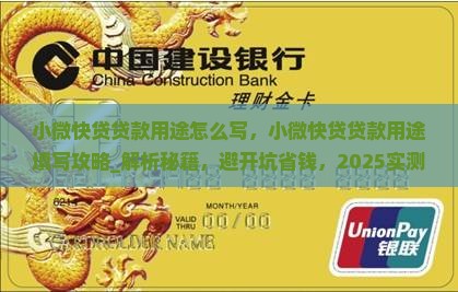 小微快贷贷款用途怎么写