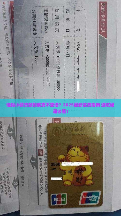 佳裕小额贷款可靠吗