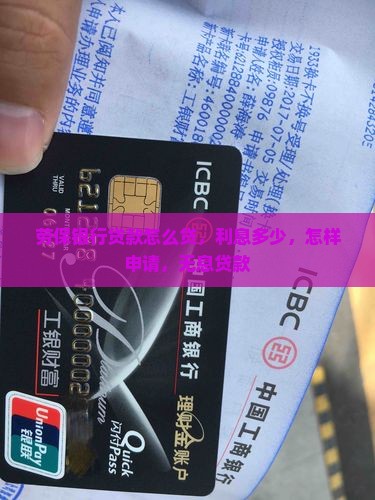 劳保银行贷款