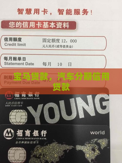 宝马分期信用贷款