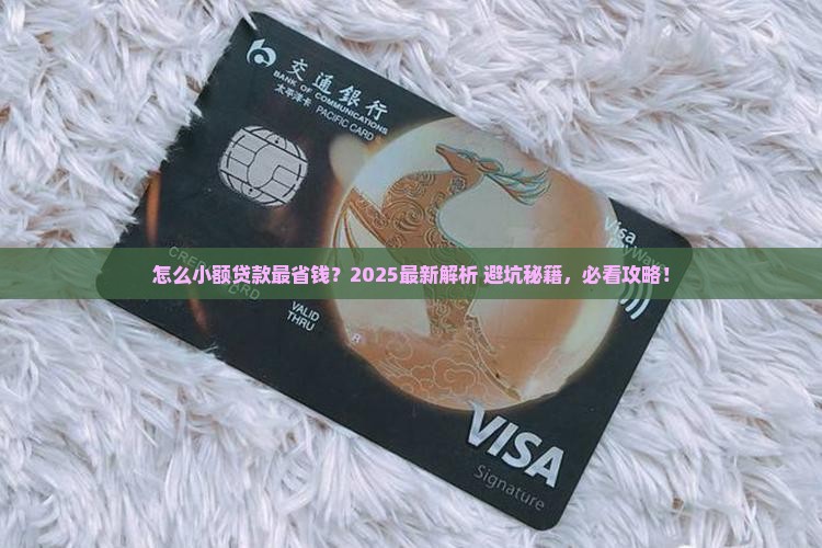 怎么可以小额贷款