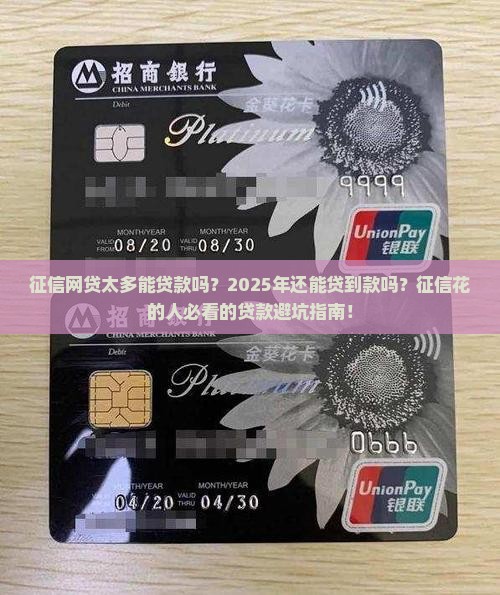 征信网贷太多能贷款吗