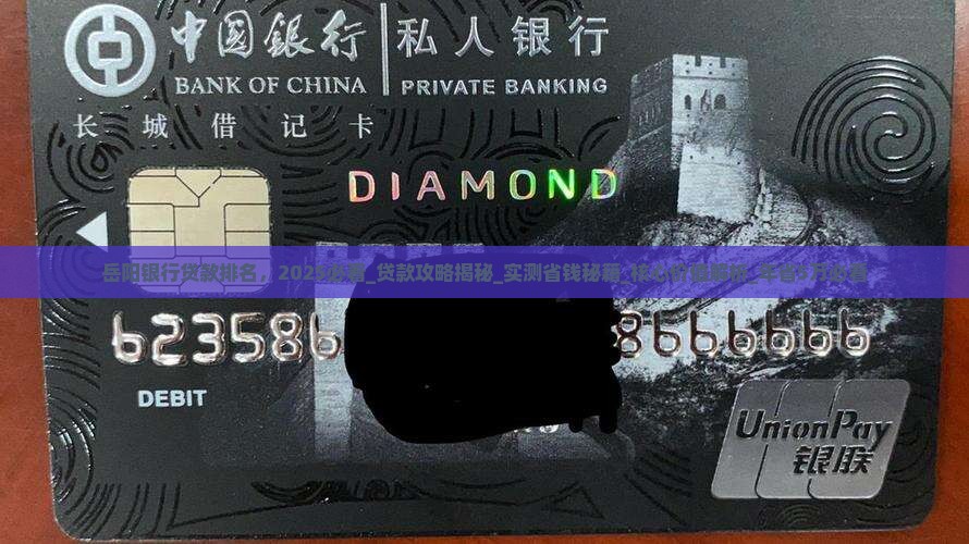 岳阳银行贷款排名
