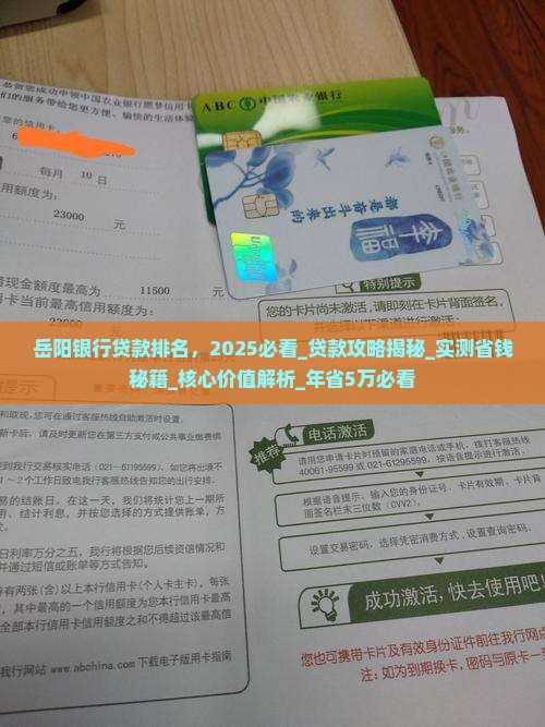 岳阳银行贷款排名