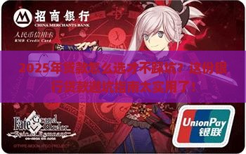 合适的银行贷款
