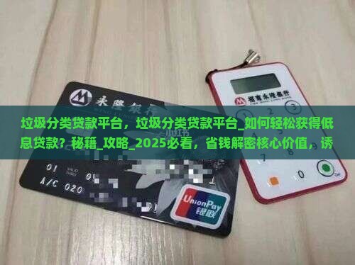 垃圾分类贷款平台
