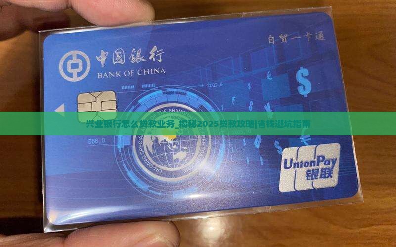 兴业银行怎么贷款业务