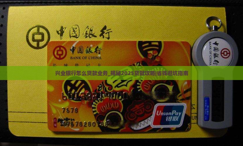 兴业银行怎么贷款业务
