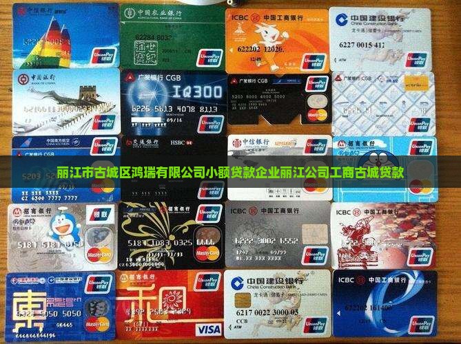 丽江市银行小额贷款
