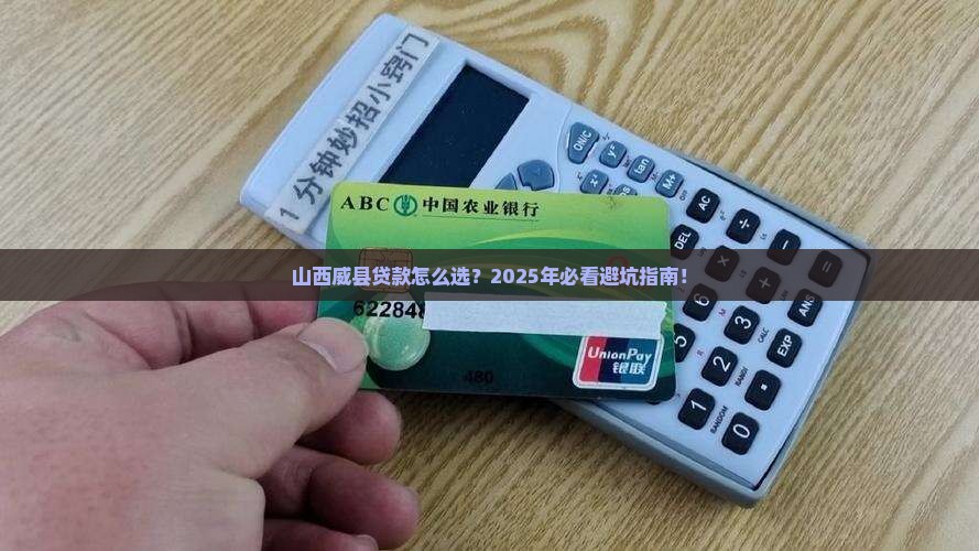 山西威县小额贷款