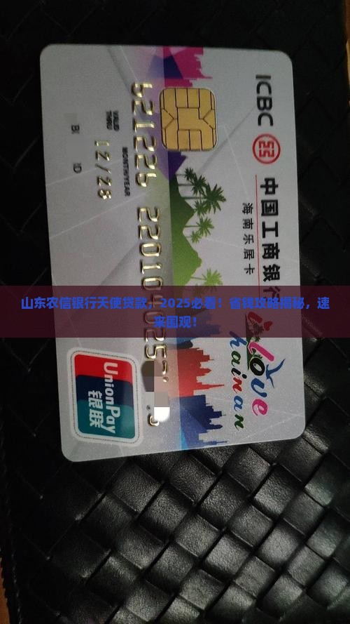 山东农信银行天使贷款