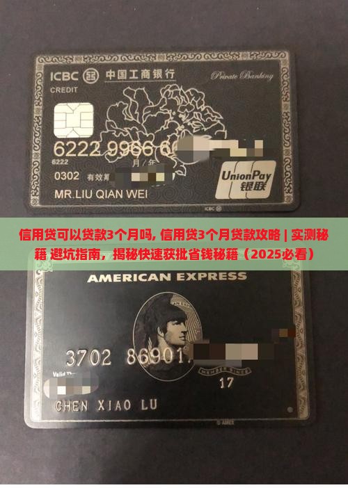 信用贷可以贷款3个月吗