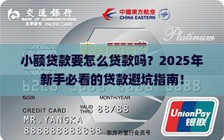 小额贷款要怎么贷款吗