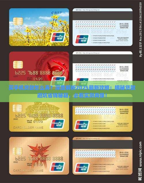 买手机贷款怎么弄