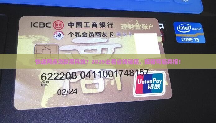 快递公司给网点提供贷款