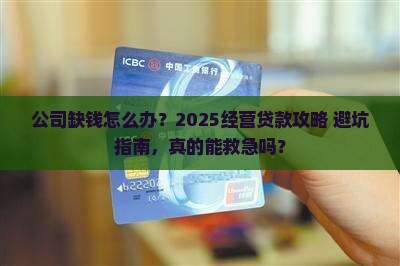 公司经营贷款介绍