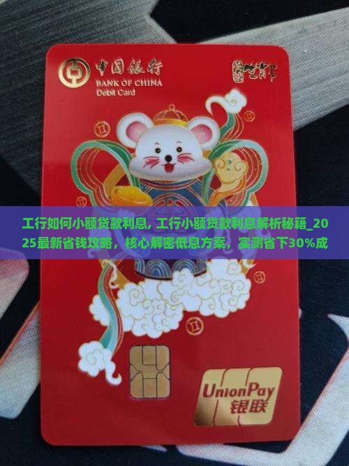 工行如何小额贷款利息