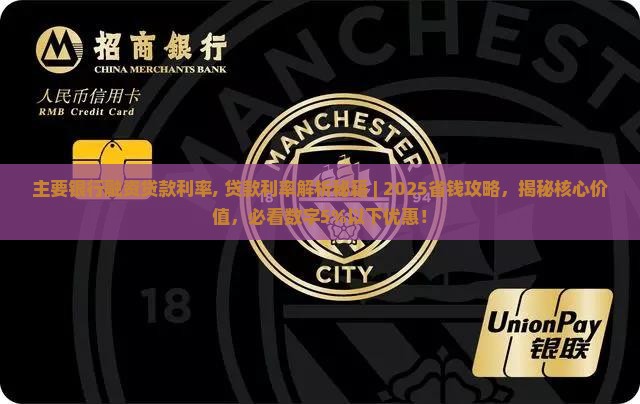 主要银行融资贷款利率