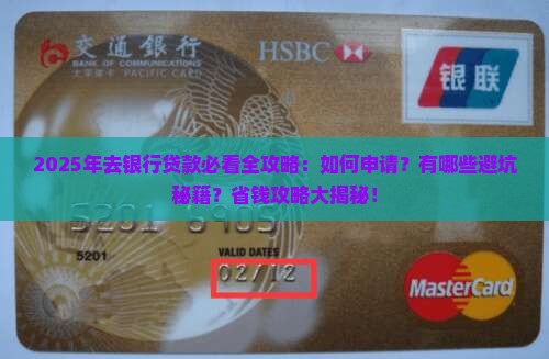 到银行去贷款如何