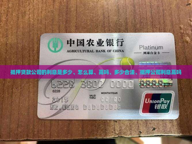 抵押贷款公司的利息