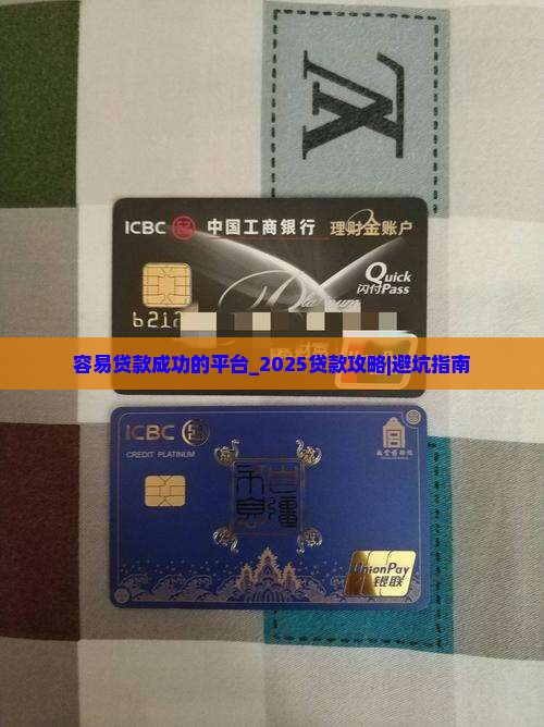 容易贷款成功的平台