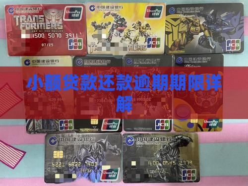 小额贷款有效还款时间