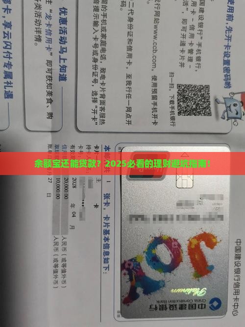 余额宝的金融贷款