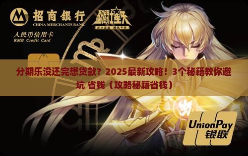 分期乐没还完可以贷款吗