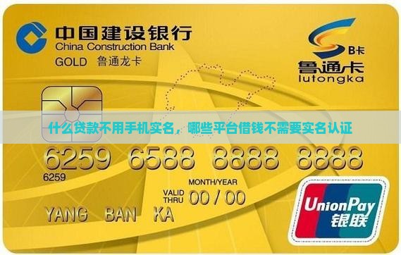 什么贷款不用手机实名