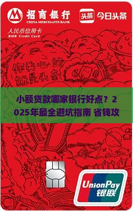 小额贷款哪家银行好点