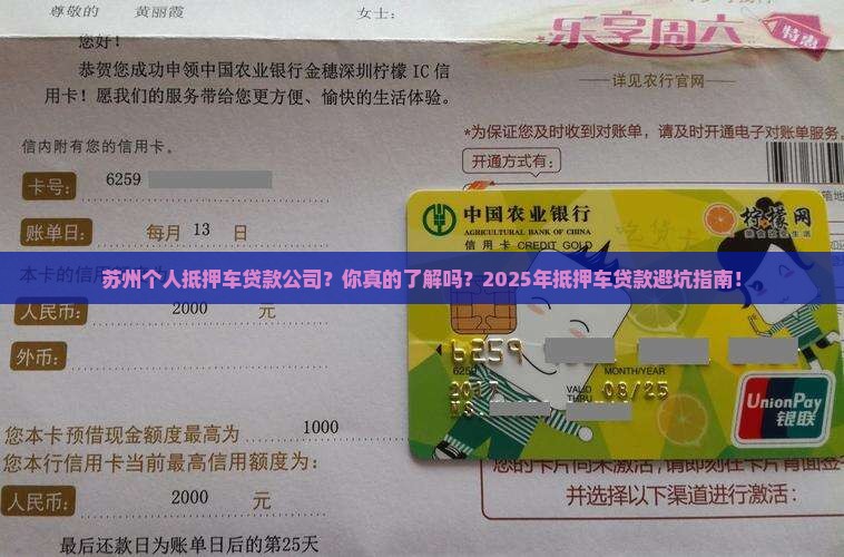 苏州个人抵押车贷款公司