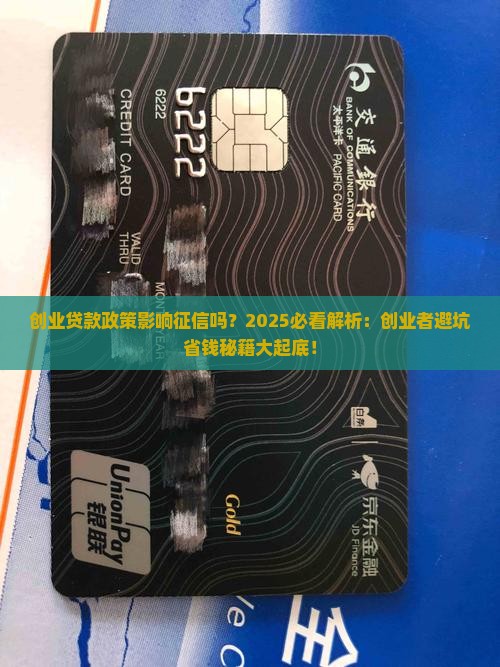 创业贷款政策影响征信吗