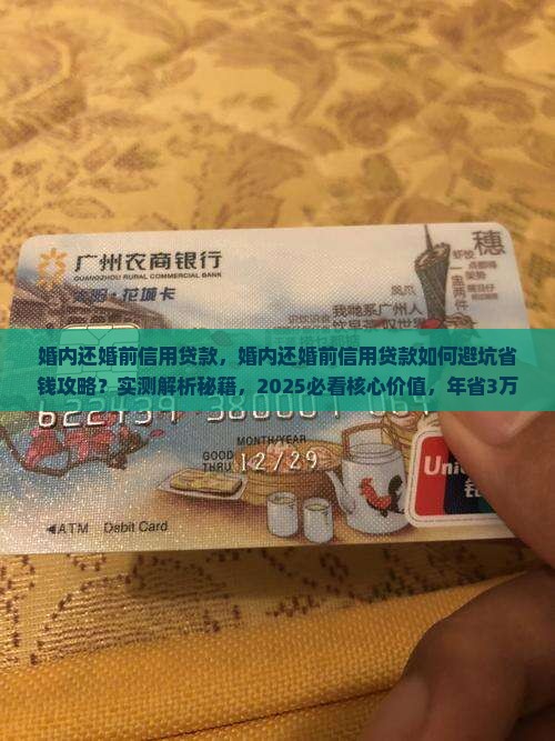 婚内还婚前信用贷款