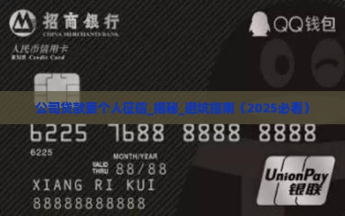 公司贷款要个人征信