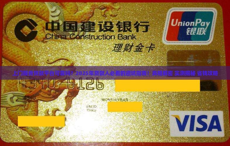 上门服务贷款平台可靠吗