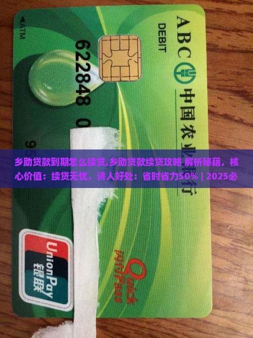 乡助贷款到期怎么续贷