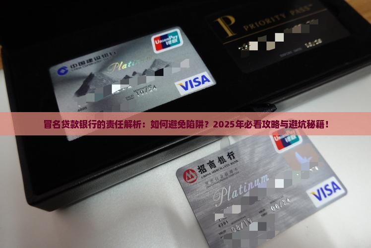 冒名贷款银行的责任