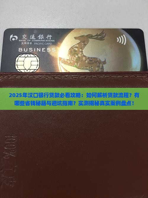 多亏汉口银行的贷款