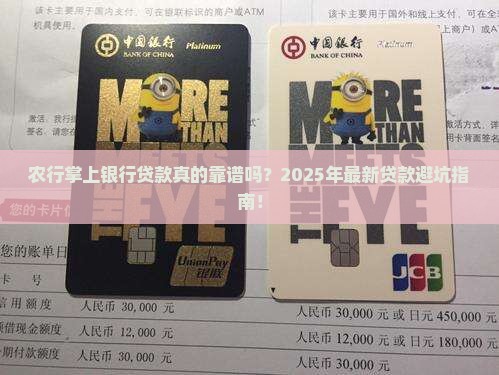 农行掌上银行各种贷款