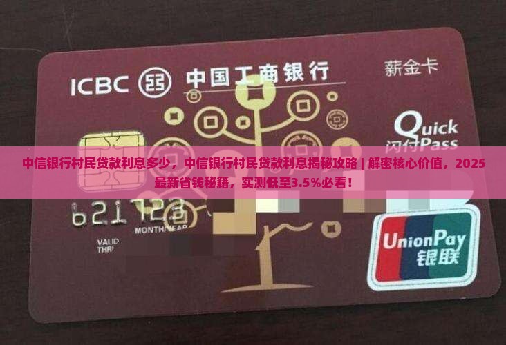 中信银行村民贷款利息多少
