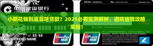 小鹅花钱是属于什么贷款