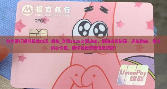各大银行短期贷款电话