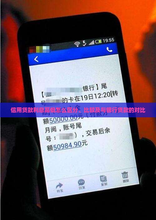 信用贷款利息高低
